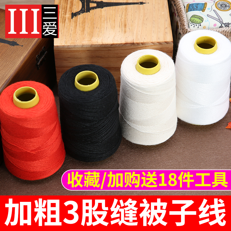 大卷家用缝被子线手工手缝黑色