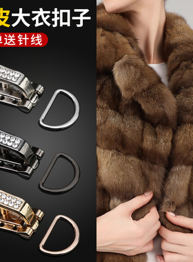 貂皮大衣扣子皮草专用纽扣金属暗扣挂钩水貂裘皮鸭嘴扣子高端钮扣
