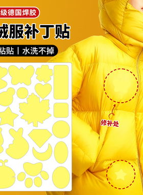 黄色羽绒服补丁贴自粘免缝布贴衣服冲锋衣破洞修复隐形无痕修补贴
