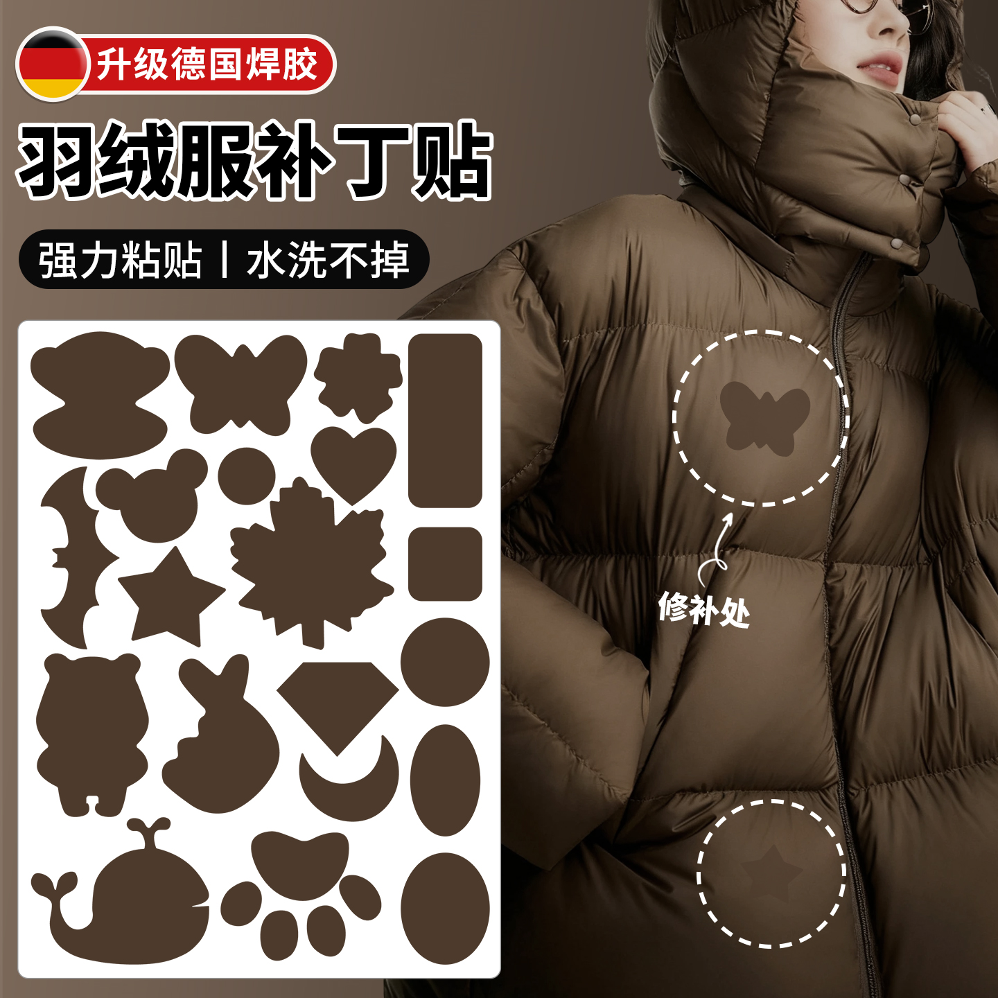 羽绒服补丁贴，自粘免缝