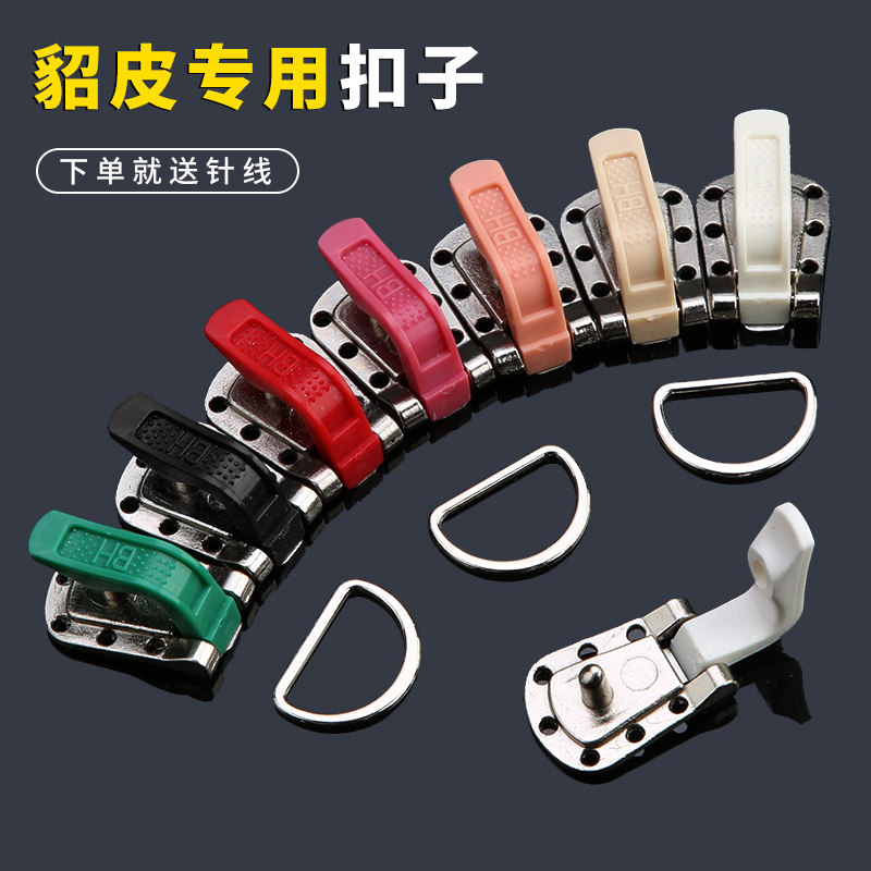 貂皮大衣扣子下单送针线