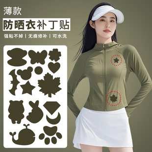 衣服补洞修补贴速干衣无痕贴薄款 自粘防晒衣破洞修复补丁贴速干裤
