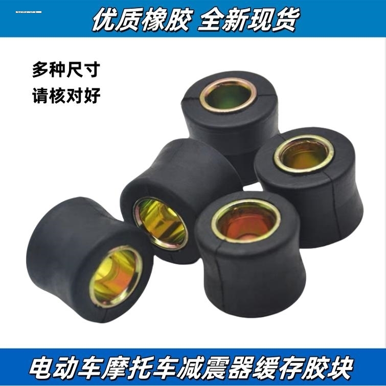 电动车后减震器缓冲胶套圈踏板摩托车后避震衬套助力车固定圈配件