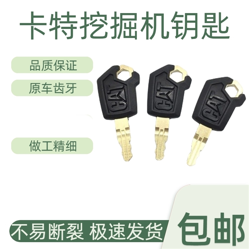适用挖机CAT卡特320D/329D/336D/349D 330 324 329C/D 叉车点火