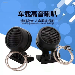 高音头小高音喇叭高音仔汽轿车面包车货车音响改装 12v24v适用 包邮