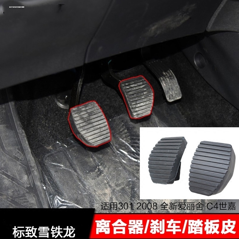 适用标致307308408雪铁龙世嘉凯旋刹车皮离合器踏板皮防滑垫