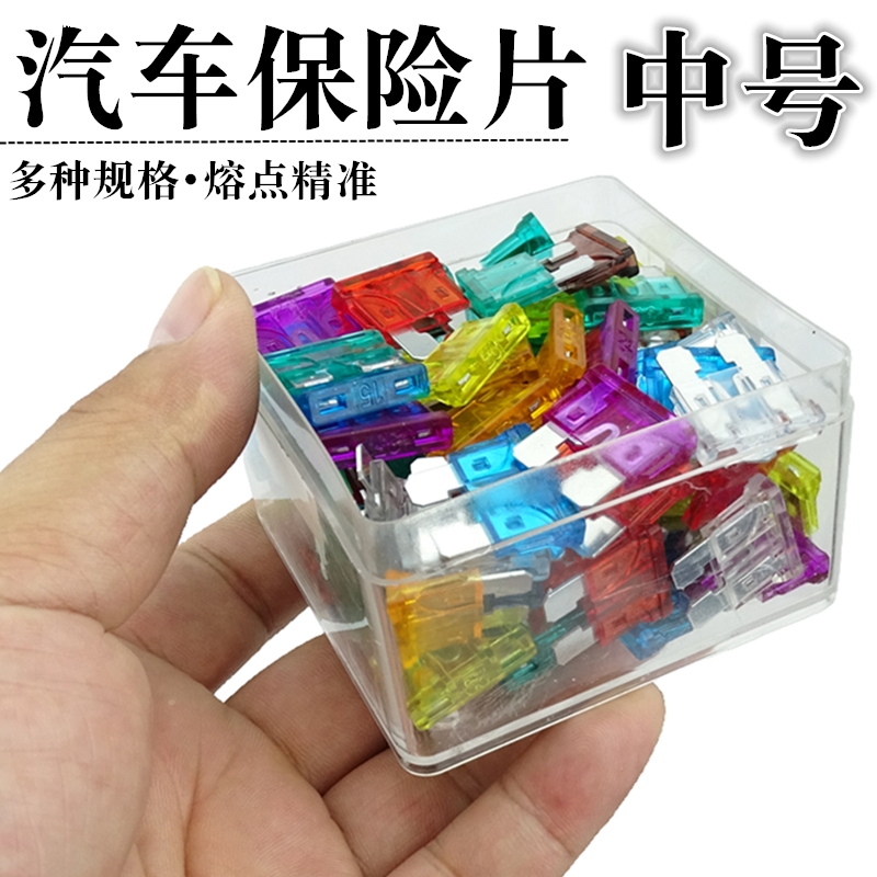 奥迪A6 A3 A4LA6L Q3 Q5L A4 A1 Q5Q7汽车点烟器保险丝插片保险片