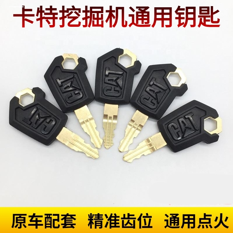 适用卡特挖掘机钥匙 CAT305.5 307 313 320D2最新款叉车 启动点