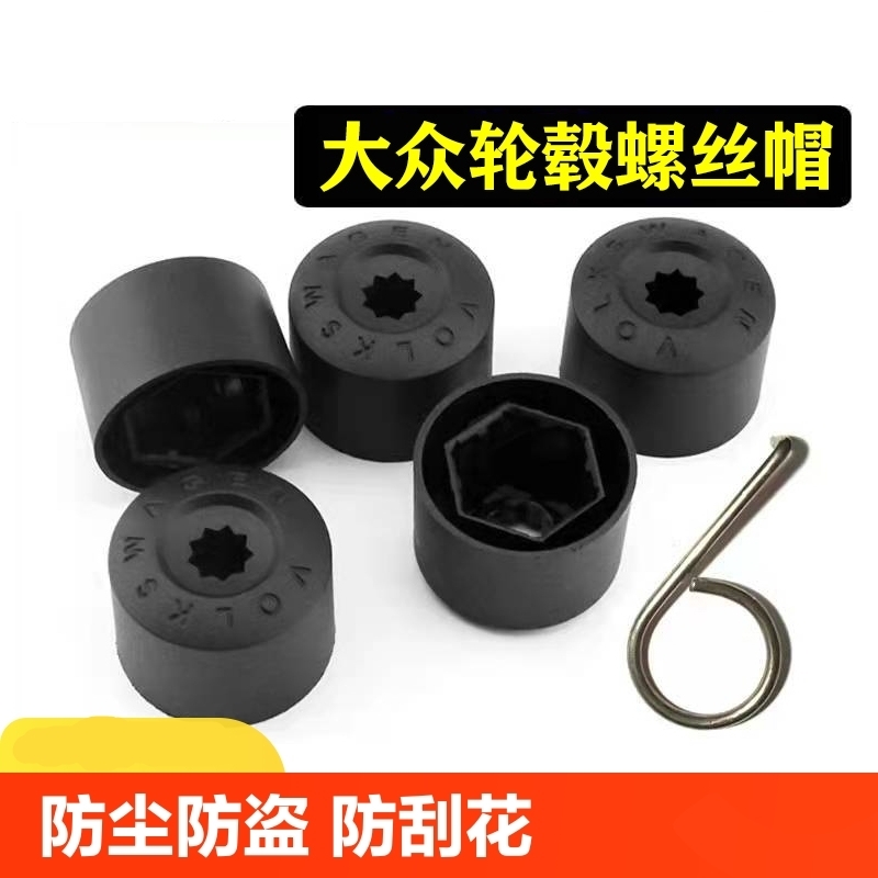 适用大众捷达VS5轮毂螺丝盖装饰帽 vs7轮胎车轮改装汽车零配件vs