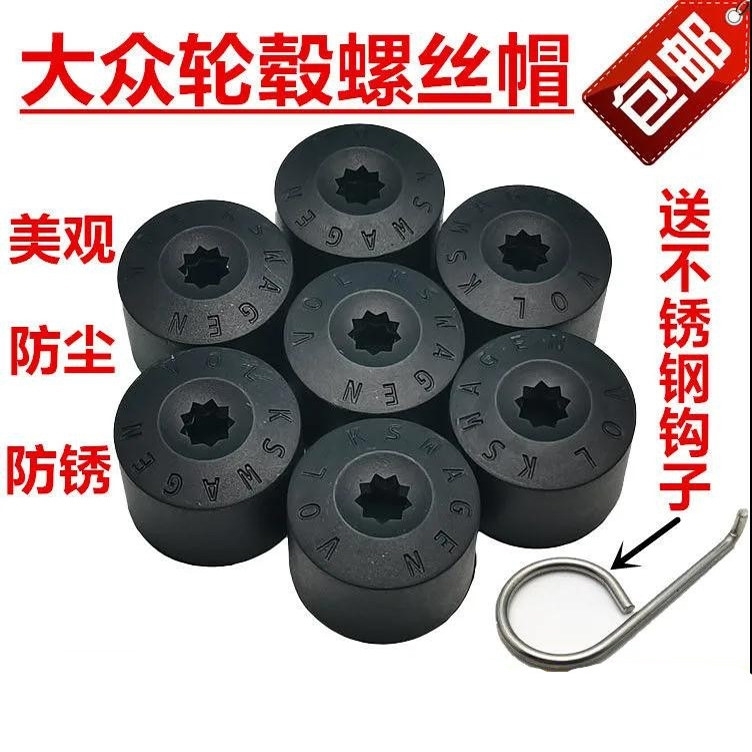 适用大众捷达VS5vs7VA3汽车轮毂螺丝帽轮胎改装饰保护防尘锈遮丑