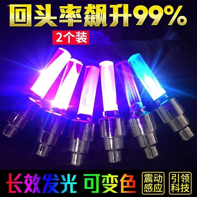 荧光棒型感应风火轮气门芯灯气嘴灯自行车灯山地车警示灯骑行装备