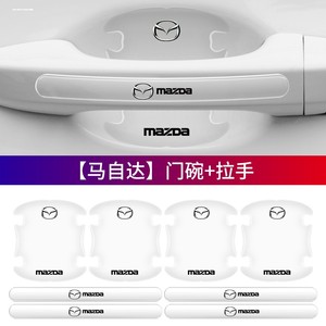 适用马自达6CX3CX4CX5昂克赛拉阿特兹汽车门把手防刮贴门碗保护膜