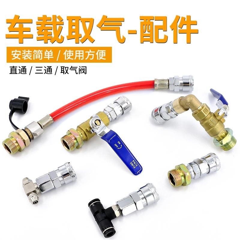 货车卡车储气罐取气接头连接管气瓶取气管气动吹尘枪吹尘器取气阀