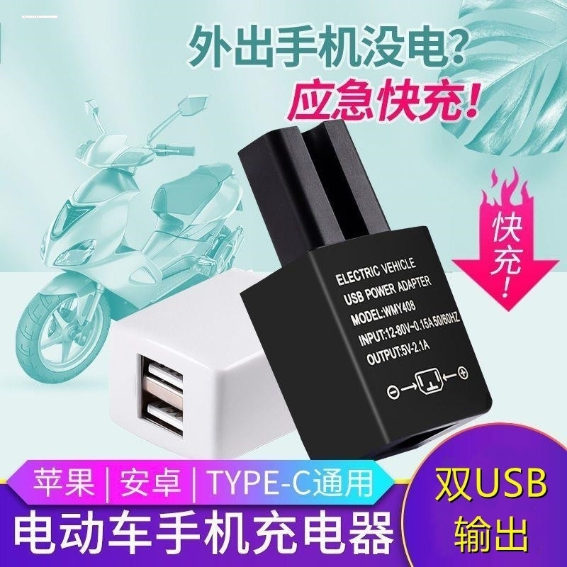 摩托车电瓶电动车载usb充电器12v48V转5V充手机防水快充改装接口