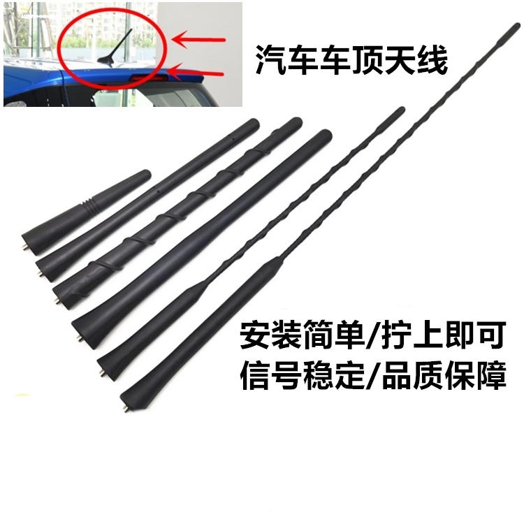 适用福特福克斯经典款 新嘉年华 翼搏收音机短天线车顶天线车外
