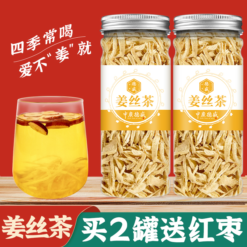 中广德盛老姜丝干姜条食用泡水