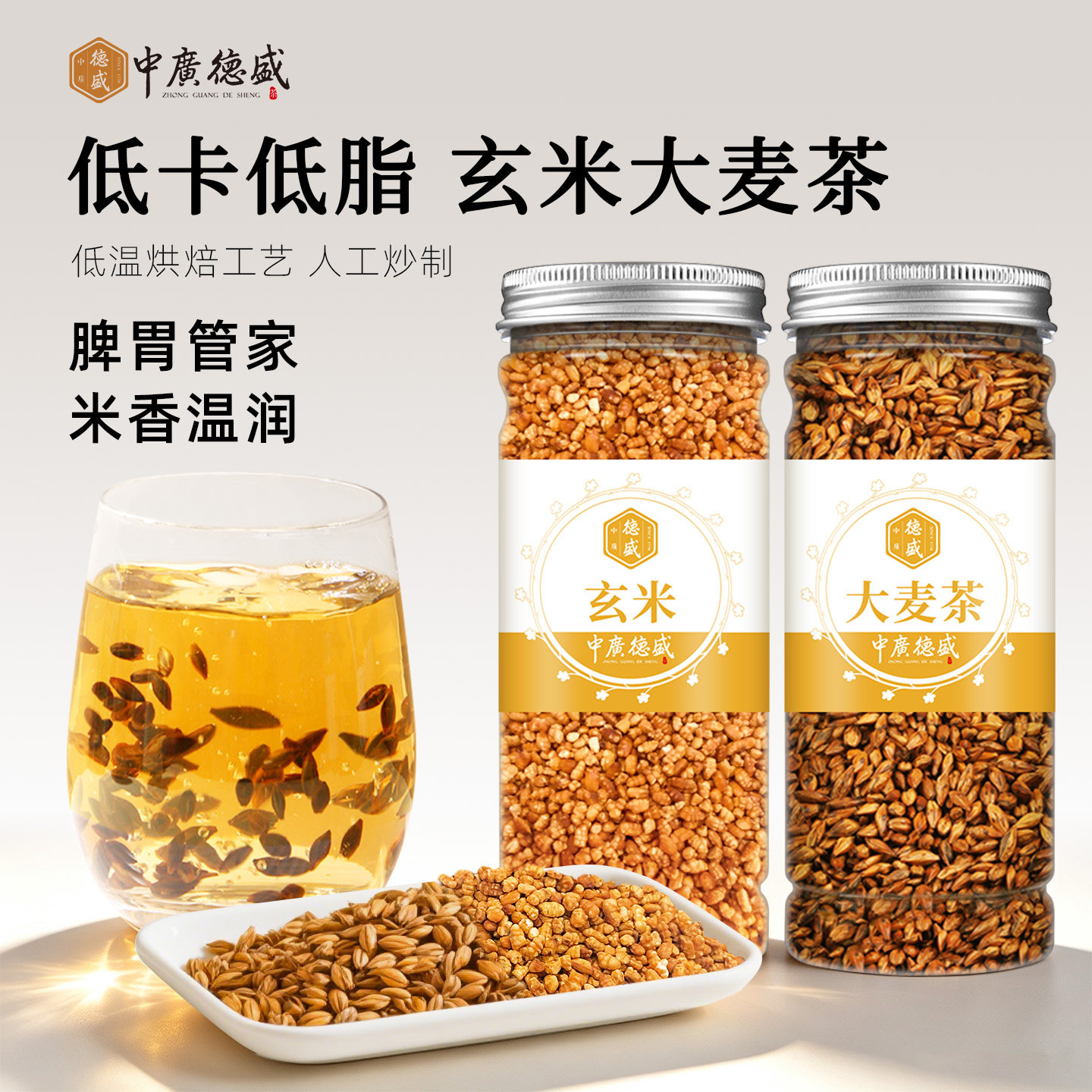 中广德盛玄米大麦茶2罐装图片