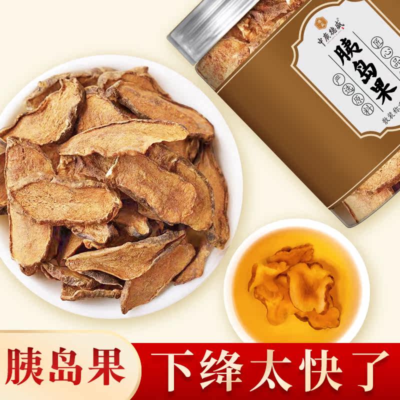 中广德盛 胰岛果茶官方正品旗舰店胰岛果泡水天然控制非清糖茶血,传统滋补营养品,养生茶,淘宝优惠券,粉丝福利购,淘宝优惠卷