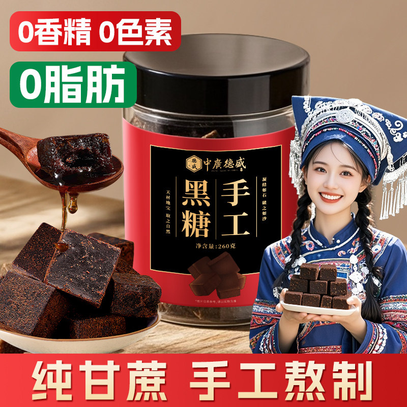 【U先】手工黑糖260g正宗广西非红糖姜枣茶泡水喝女生大姨妈伴侣