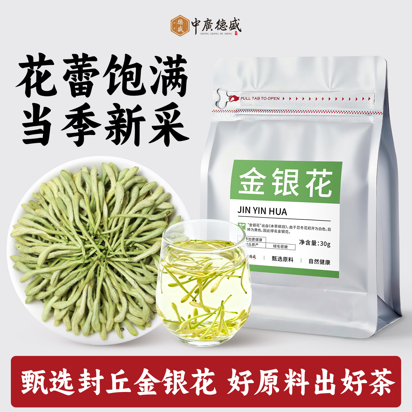 金银花茶菊花蒲公英泡水养生茶