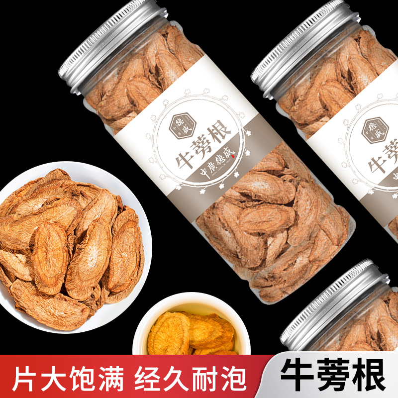 【天天特卖】中广德盛牛蒡根片官方旗舰正品牛蒡茶店牛蒡干泡茶-封面