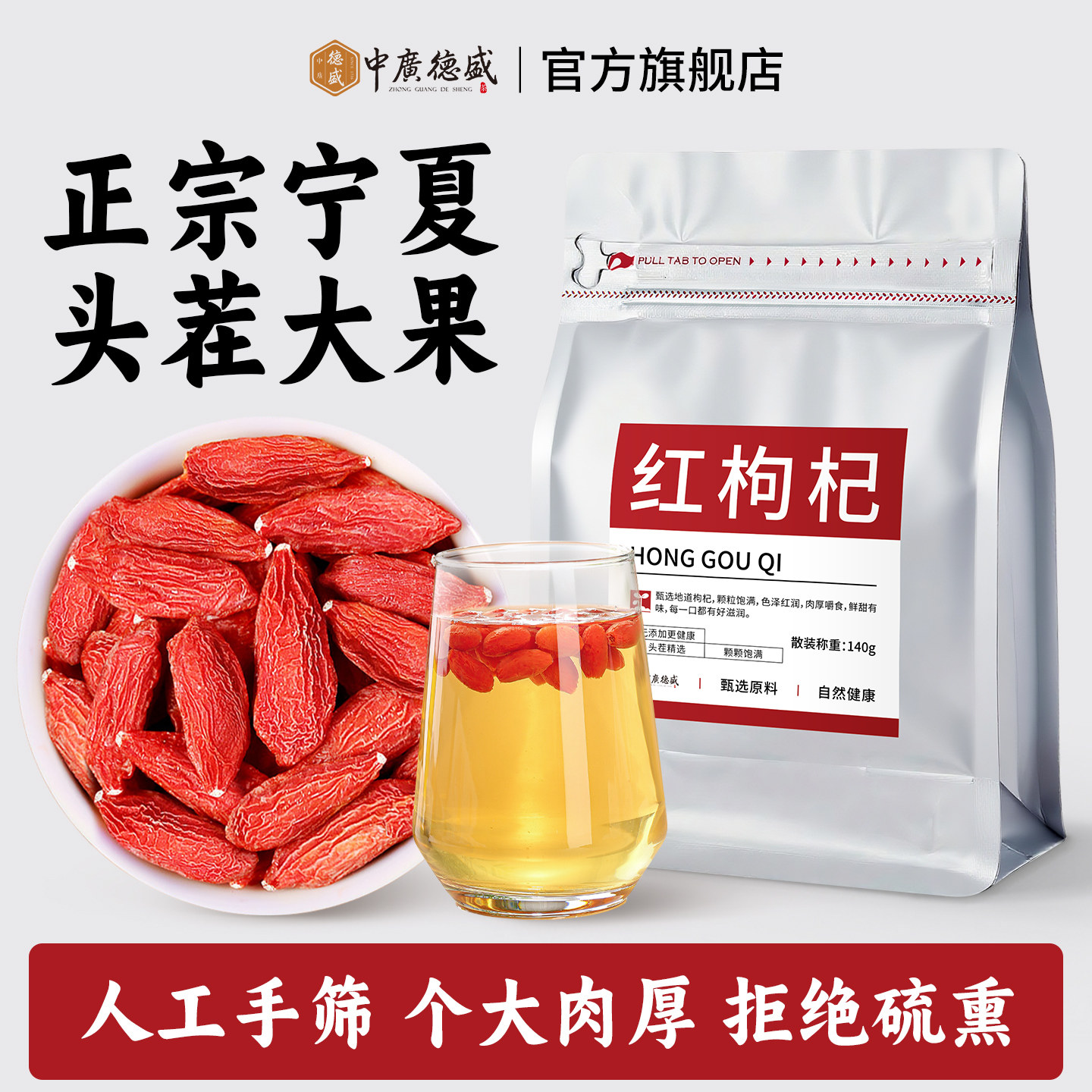 中广德盛枸杞子官方旗舰店天然大颗粒红枸杞男肾泡水泡茶养生,传统滋补营养品,枸杞,淘宝优惠券,粉丝福利购,淘宝优惠卷