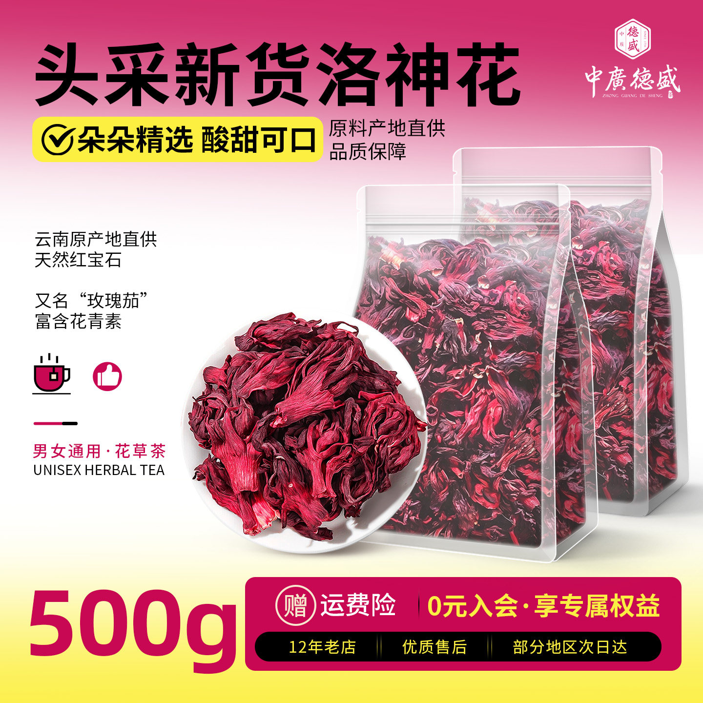 【酸甜可口】洛神花干商用
