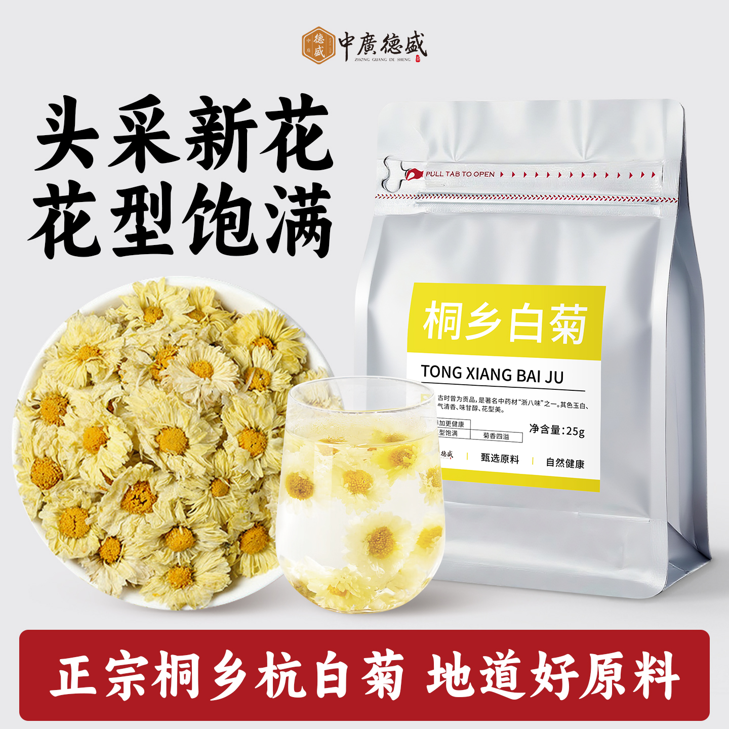 中广德盛桐乡白菊四季灭火菊花茶