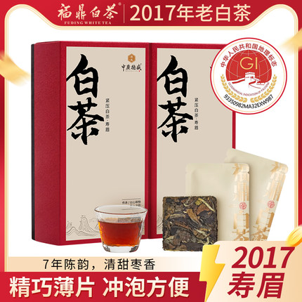 福鼎白茶2017年寿眉礼盒官方旗舰店正品小方片送礼送长辈老白茶饼