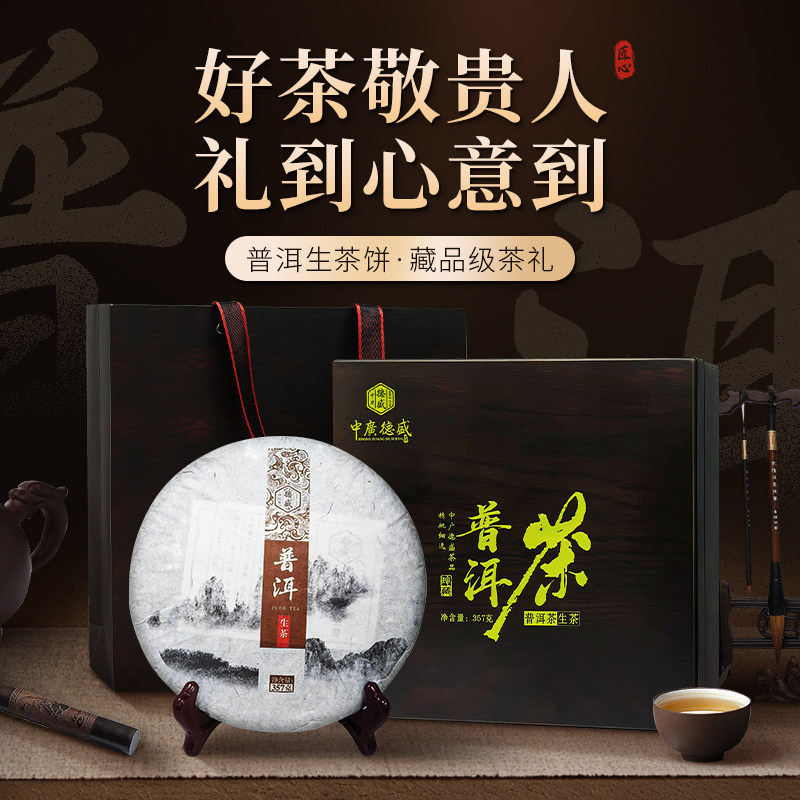中广德盛 2019普洱茶西双版纳古树生茶357g茶饼盒装礼盒新年礼物
