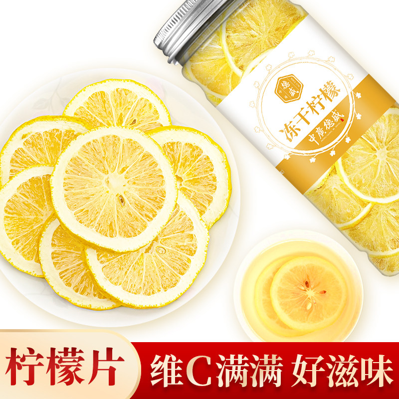 中广德盛冻干柠檬片泡茶泡水喝的水果茶精选安岳柠檬花茶搭金桔干,茶,代用/花草茶,淘宝优惠券,粉丝福利购,淘宝优惠卷