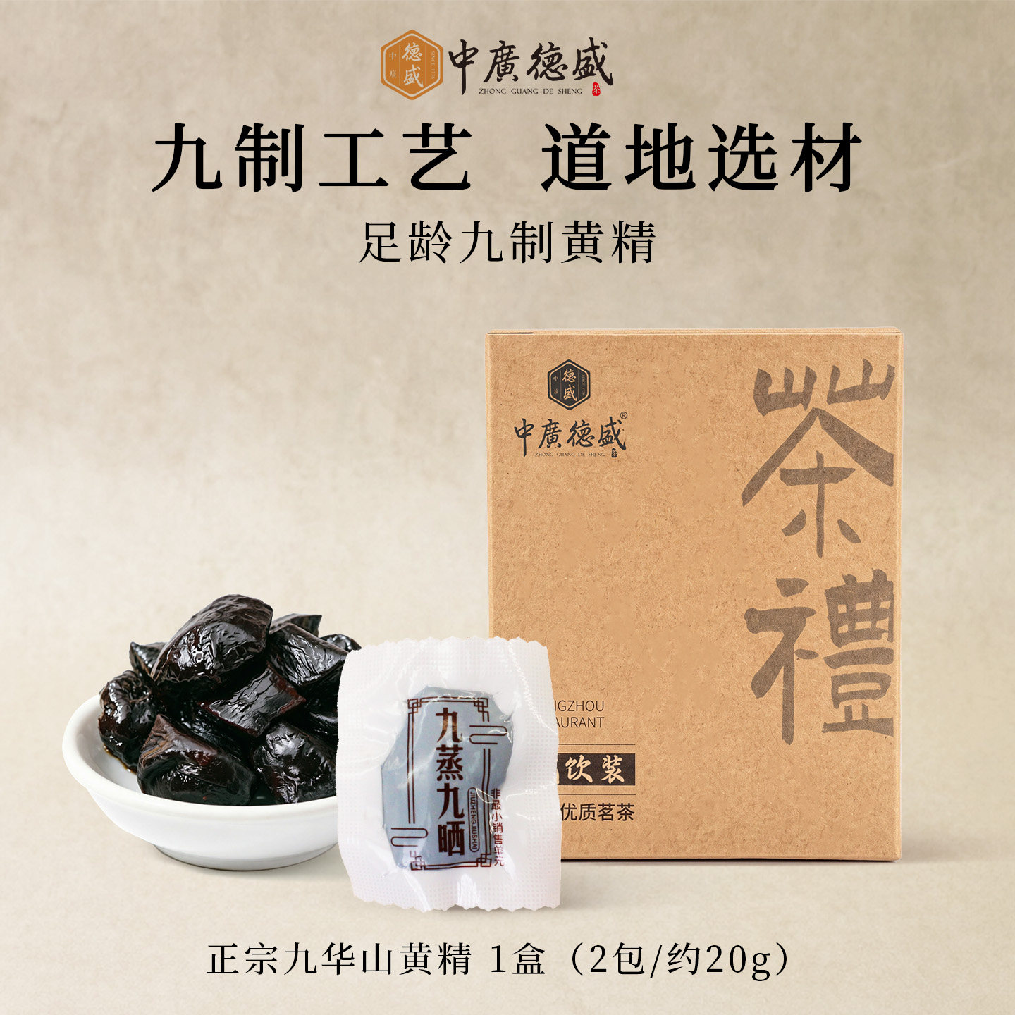九蒸九制黄精独立小包装即食