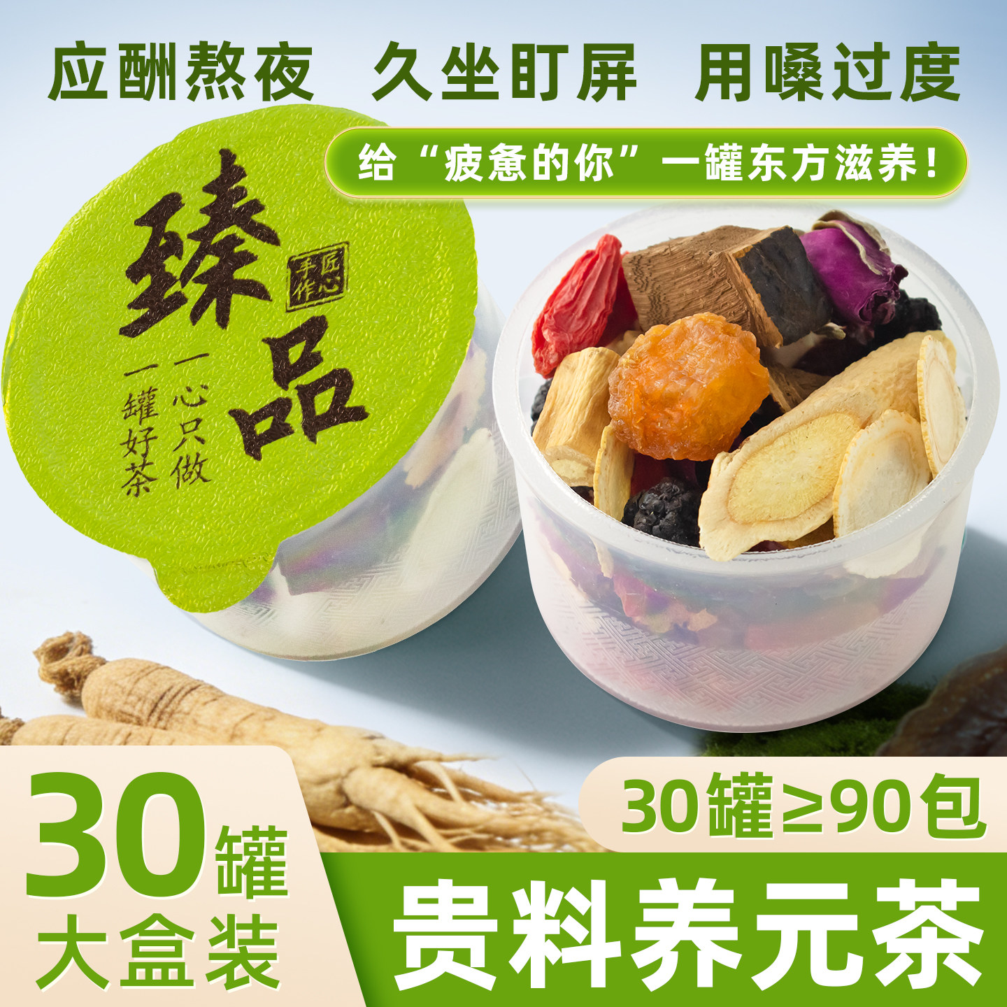 中广德盛西洋参灵芝养元茶小罐独立装桑葚桂圆枸杞红枣茶男养生茶