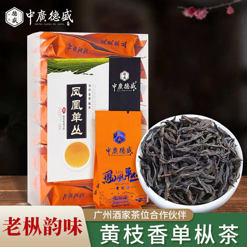 黄枝香(黄栀香)潮州凤凰单枞茶