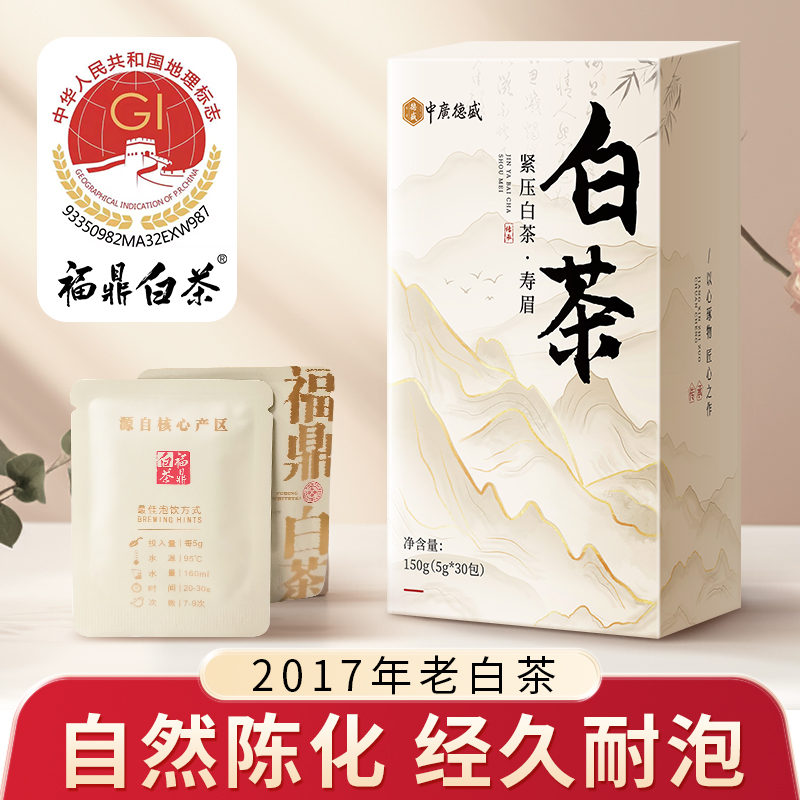 中广德盛福鼎白茶正宗2017寿眉