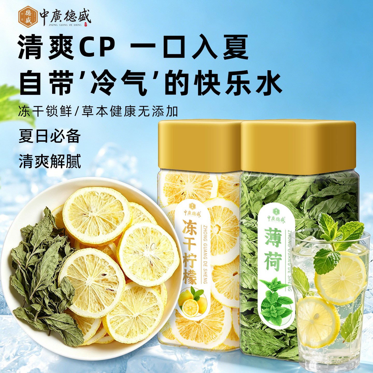 中广德盛新鲜薄荷叶茶可食用冷泡