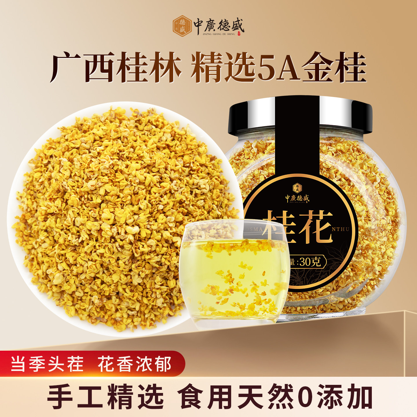 广西桂林无硫免洗金桂花
