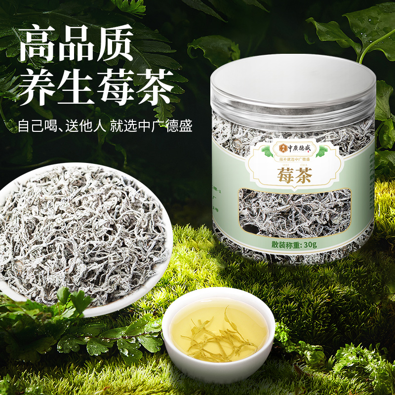 中广德盛莓茶张家界养生茶正品
