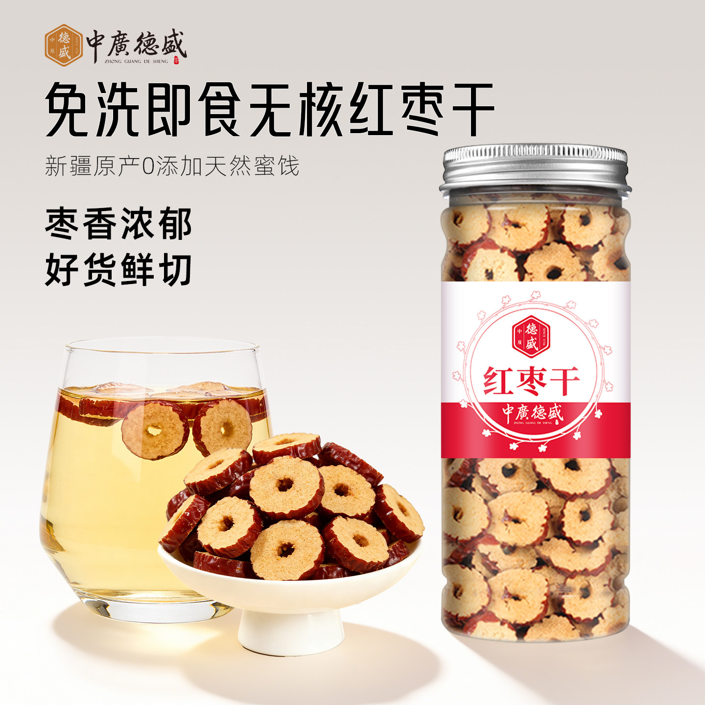 中广德盛无核红枣干正品零食酥脆红枣片泡水新货去核大枣枸杞泡茶