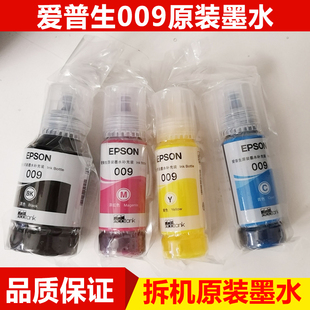 打印机L6468 L5158 爱普生009原装 L6498 L15158墨水 L6558 L6578