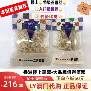澳门代购香港楼上燕窝印尼进口特级燕盏丝燕碎孕妇宝宝营养滋补品