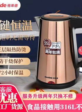 Grelide/格来德 D2017K电热水壶保温一体316L不锈钢自动断电茶壶