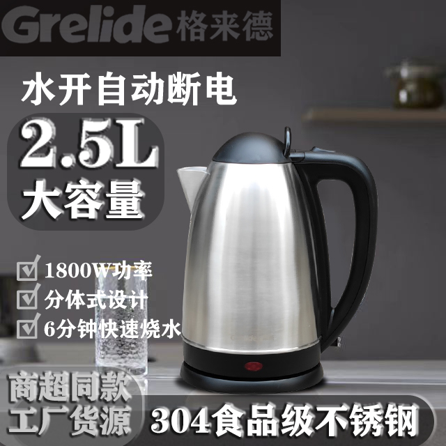 Grelide/格来德 325S电热水壶2.5升大容量家用304不锈钢烧