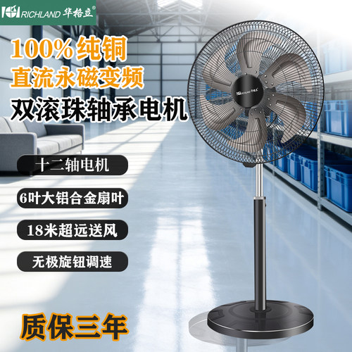 华格立18寸电风扇变频纯铜电机
