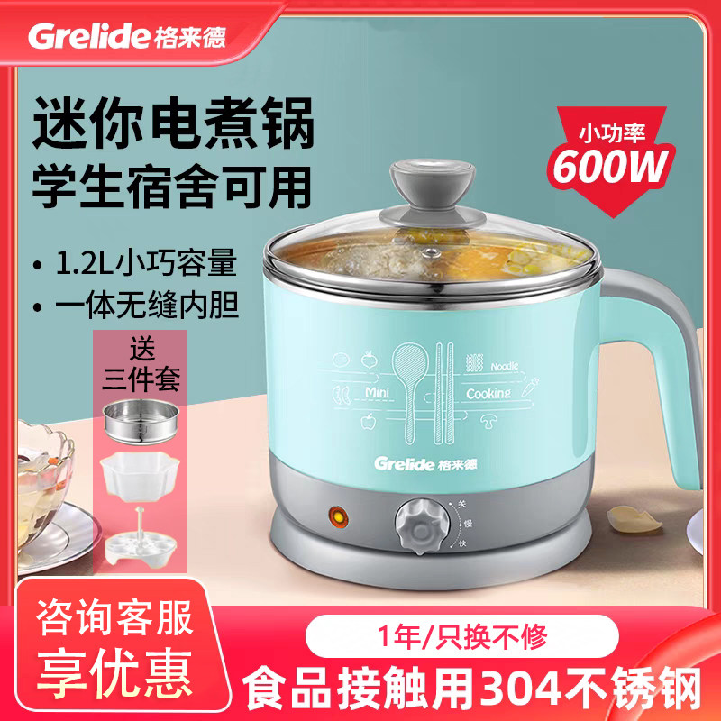 格来德1.2升304不锈钢电煮火锅学生宿舍迷你炖锅多功能小功率600W