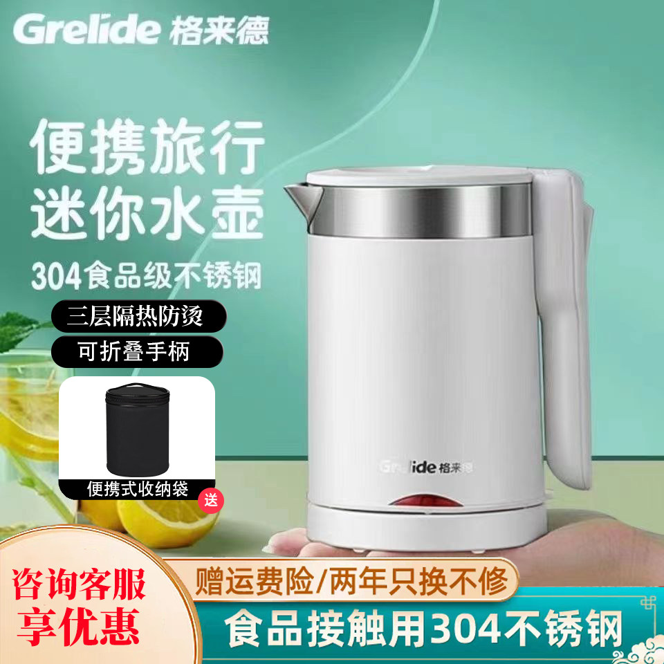Grelide/格来德 D2606折叠便携式旅行烧水壶0.6L小容量低功率304