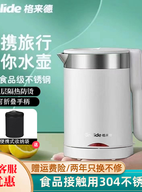 Grelide/格来德 D2606折叠便携式旅行烧水壶0.6L小容量低功率304