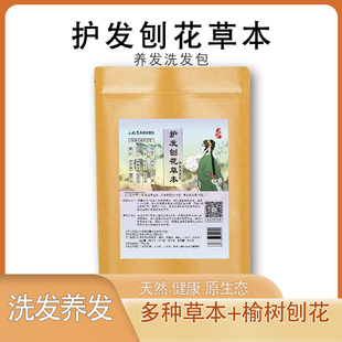 榆树刨花草本榆树皮侧柏叶洗头包何首乌无患子皂角养发粉