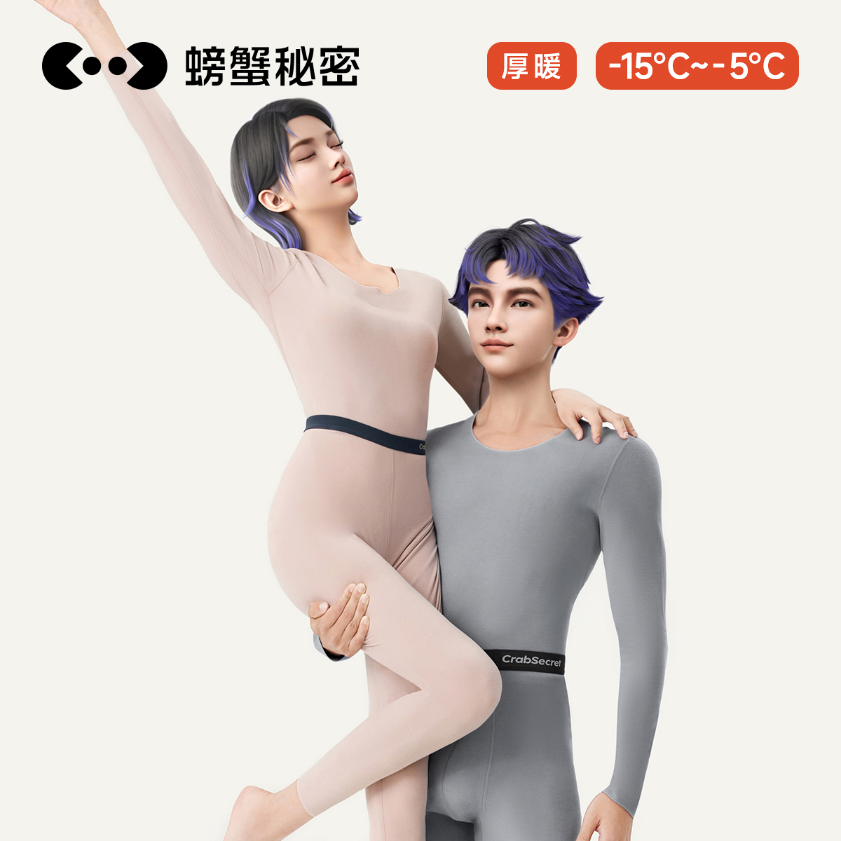 螃蟹秘密暖姜情侣保暖内衣男女套装秋冬暖姜抗菌无痕打底秋衣秋裤高性价比高么？