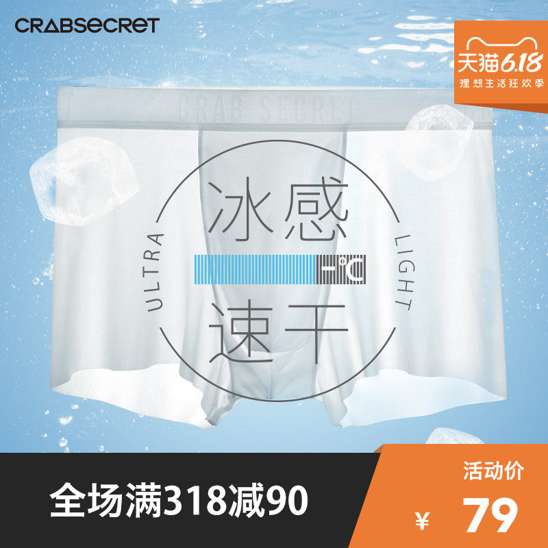 3件装螃蟹秘密 男士内裤男四角裤透气薄抑菌速干冰丝感抗菌四角夏